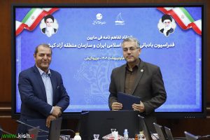 تفاهم نامه همکاری فدراسیون بادبانی جمهوری اسلامی ایران و سازمان منطقه آزاد کیش