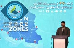 عبدالملکی: رییس جمهور بر نقش آفرینی مناطق آزاد بر اقتصاد ملی تاکید دارند