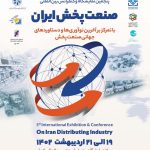 کیش میزبان پنجمین نمایشگاه و کنفرانس بین المللی صنعت پخش ایران