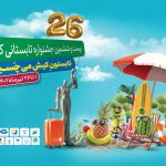 برنامه های بیست و ششمین جشنواره تابستانی کیش اعلام شد