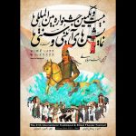 راهیابی نمایش عروسکی از جزیره کیش به جشنواره نمایش‌های آیینی و سنتی کشور