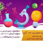 برگزاری جشنواره فرصت‌های متنوع یادگیری در کیش