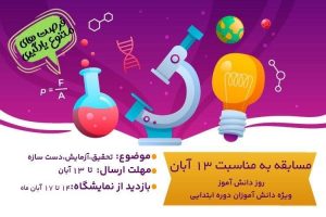 برگزاری جشنواره فرصت‌های متنوع یادگیری در کیش