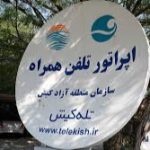 قطعی نبودن ممنوعیت ادامه فعالیت تله کیش