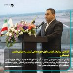 افزایش پروازها، اولویت اول حوزه هوایی کیش به عنوان مقصد گردشگری