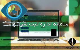 تمام فرایند ثبت شرکت‌ها تا سال آینده الکترونیکی می‌شود/ ۴۸ هزار شرکت در مناطق آزاد به ثبت رسیده است
