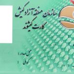 کارآمدی کارت کیشوندی احیا می‌شود/ تشکیل صندوق مشارکت‌های اجتماعی در کیش