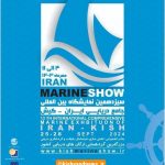 برپایی سیزدهمین نمایشگاه جامع دریایی ایران با حضور بیش از ۲۰۰ شرکت در کیش