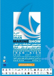 برپایی سیزدهمین نمایشگاه جامع دریایی ایران با حضور بیش از ۲۰۰ شرکت در کیش