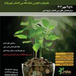 جزیره کیش میزبان دومین نمایشگاه بین المللی شهر پایدار
