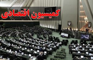 مجلس آماده همکاری درخصوص رفع موانع قانونی در مسیر رونق جزیره کیش است