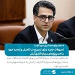 تسهیلات جدید برای تسریع در تکمیل و تمدید دوره ساخت پروژه‌های سرمایه گذاری کیش