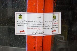 در پی هماهنگی قضایی و پلیس اماکن عمومی از فعالیت ۳ واحد صنفی متخلف در جزیره کیش جلوگیری شد