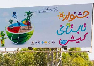 آغاز جشنواره تابستانی کیش از مردادماه؛ بسته‌های تخفیفی، سفر اقساطی و رویدادهای ویژه در راهند