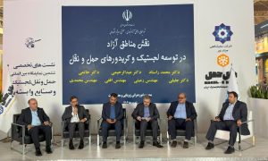  نشست خبری بررسی نقش مناطق آزاد در توسعه لجستیک و کریدورهای حمل‌ونقل