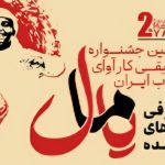 آغاز اجرای جشنواره موسیقی یامال از ۱۵ آبان در کیش