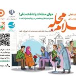  پویش سراسری« سلام محله»در جزیره کیش آغاز شد