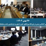 سنجش میدانی آمادگی زیستی در فرودگاه بین‌المللی کیش با محوریت فرماندهی واحد و هماهنگی بین‌بخشی