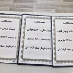 تثبیت مالکیت ۱۲ میلیون مترمربع اراضی تا صدور نخستین اسناد بومیان پس از ۵۷ سال انتظار