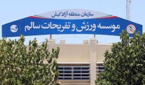 از اختلافات درونی مدیران تا انزوای ورزش کیش ؛ چرا کبیری برای نجات ورزش کیش ورود نمی‌کند؟