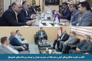 تأکید بر تقویت همکاری‌های کیش و بندرلنگه در مدیریت بحران و توسعه زیرساخت‌های حمل‌ونقل